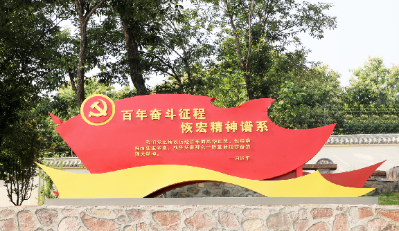 中国共产党人精神谱系步道