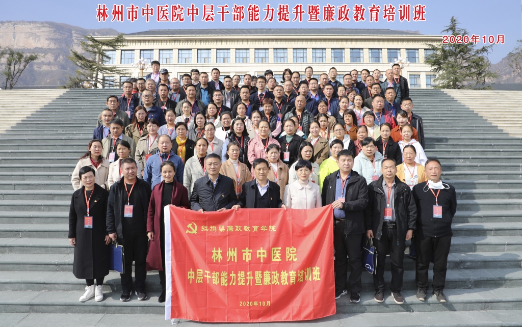 林州市中医院培训班