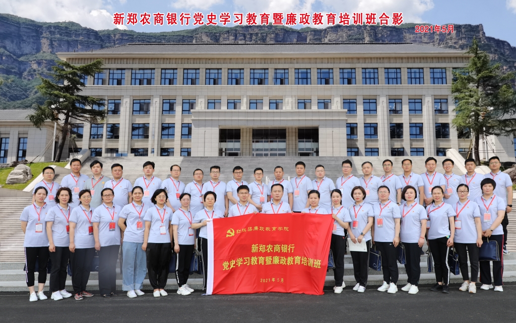 新郑农商银行培训班