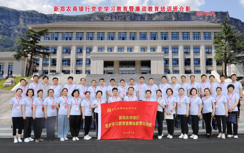 新郑农商银行培训班