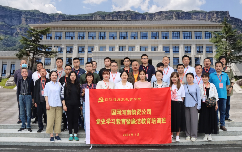 国网河南物资公司培训班