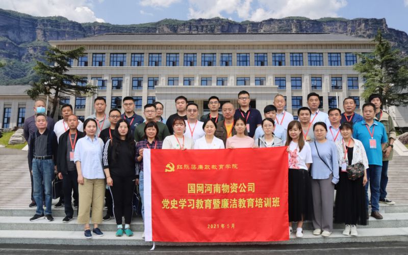 国网河南物资公司培训班