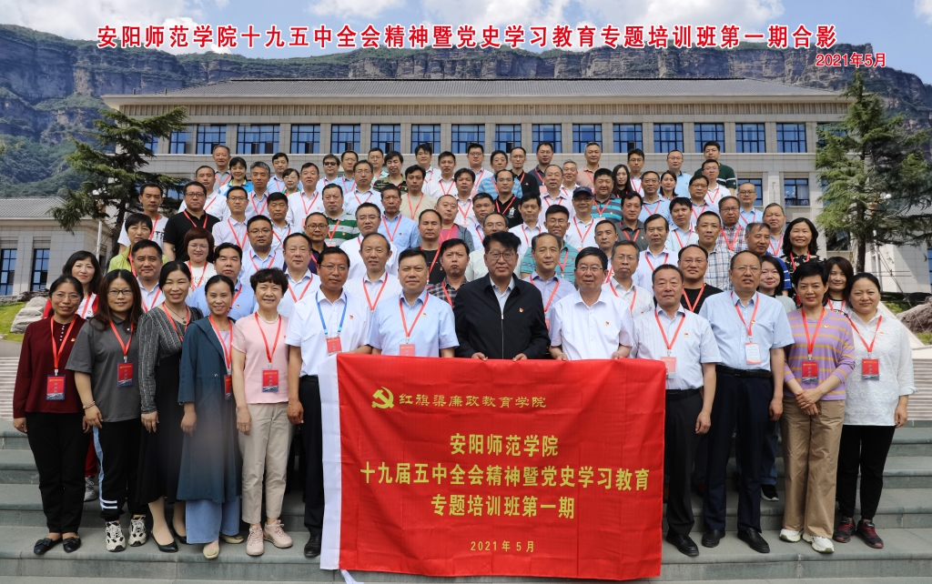 安阳师范学院培训班