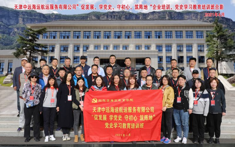 天津中原海运培训班