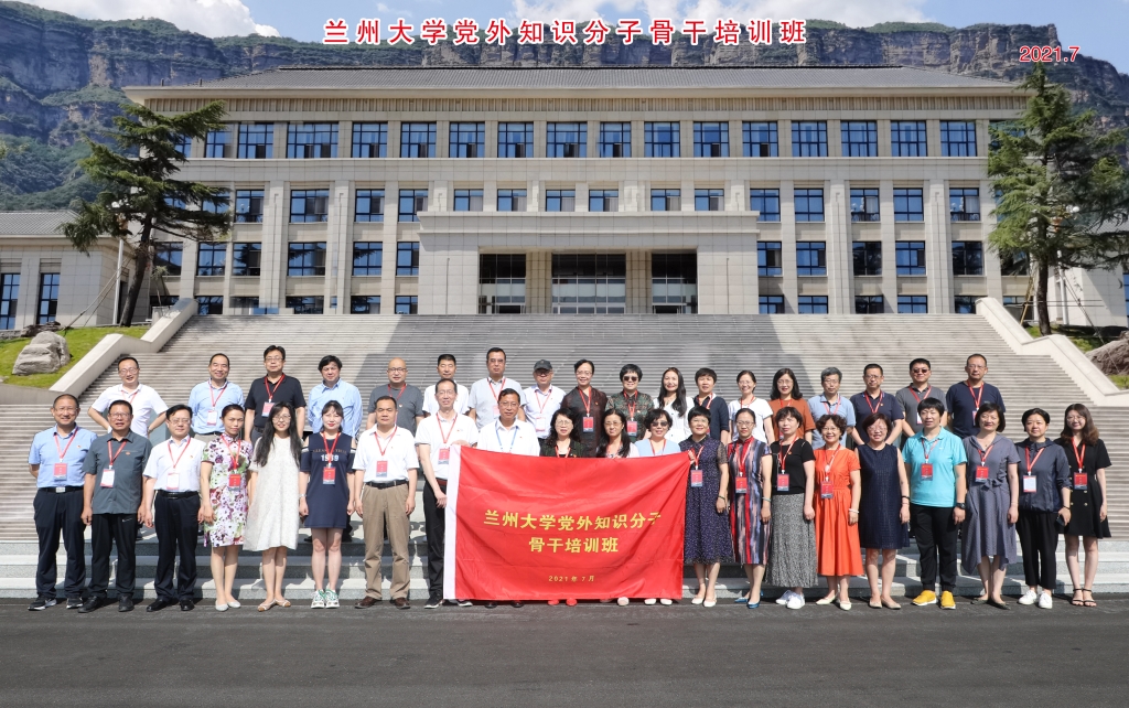 兰州大学培训班