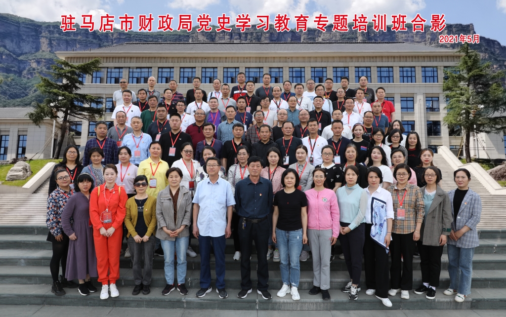 驻马店市财政局培训班