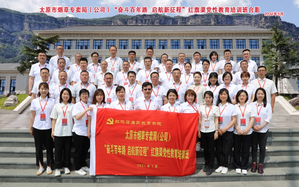 太原市烟草局培训班