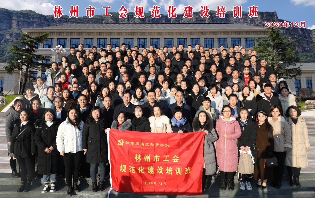 林州市工会规范化建设培训班