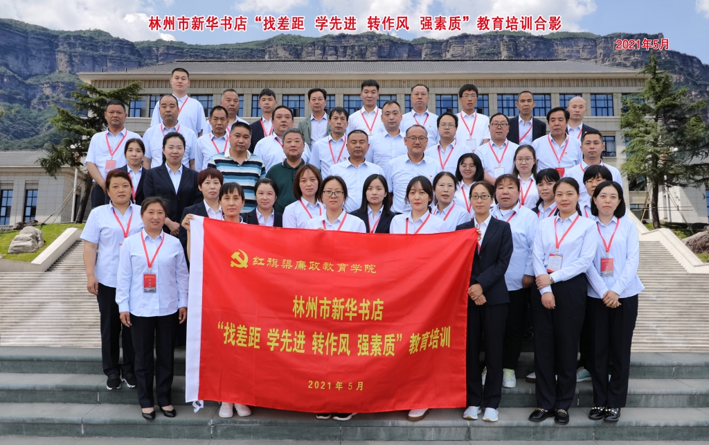 林州新华书店培训班