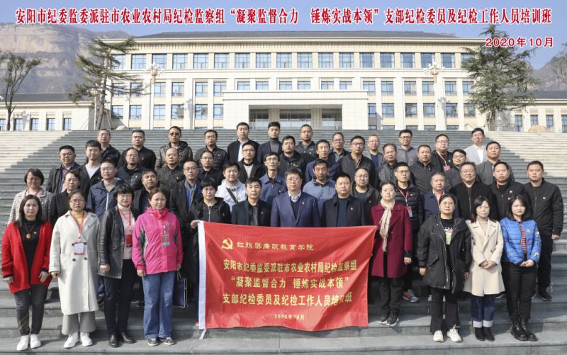 安阳市纪委监委派驻市农业农村局纪检监察组“凝聚监督合力 锤炼实战本领”支部纪检委员及纪检工作人员培训班