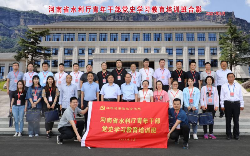 河南省水利厅青年干部培训班