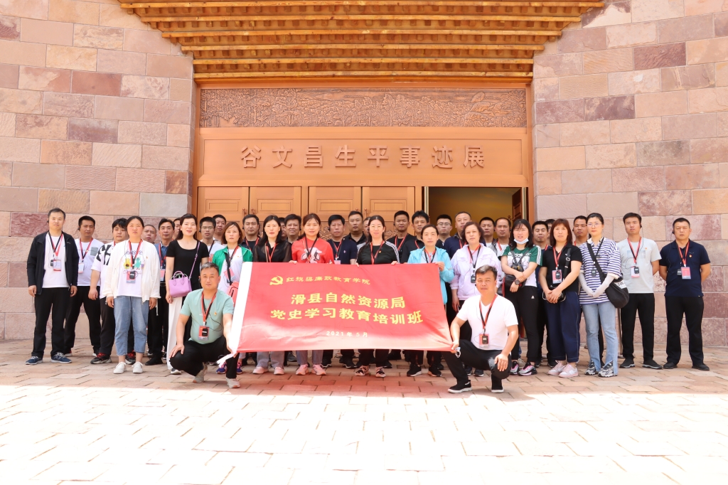 滑县自然资源局培训班