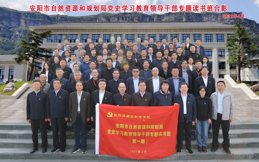 安阳市自然资源规划局培训班