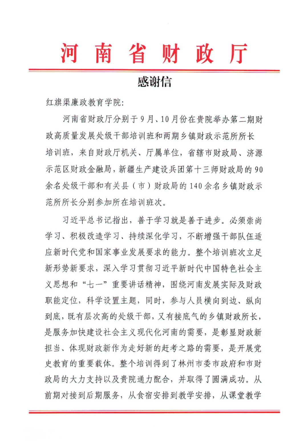 喜讯 | 河南省财政厅向我院发来感谢信