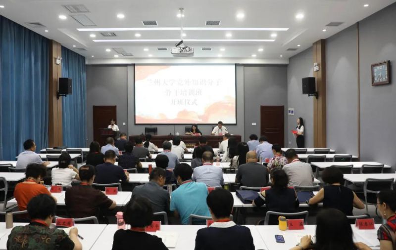 兰州大学党外知识分子骨干培训班在我院举办
