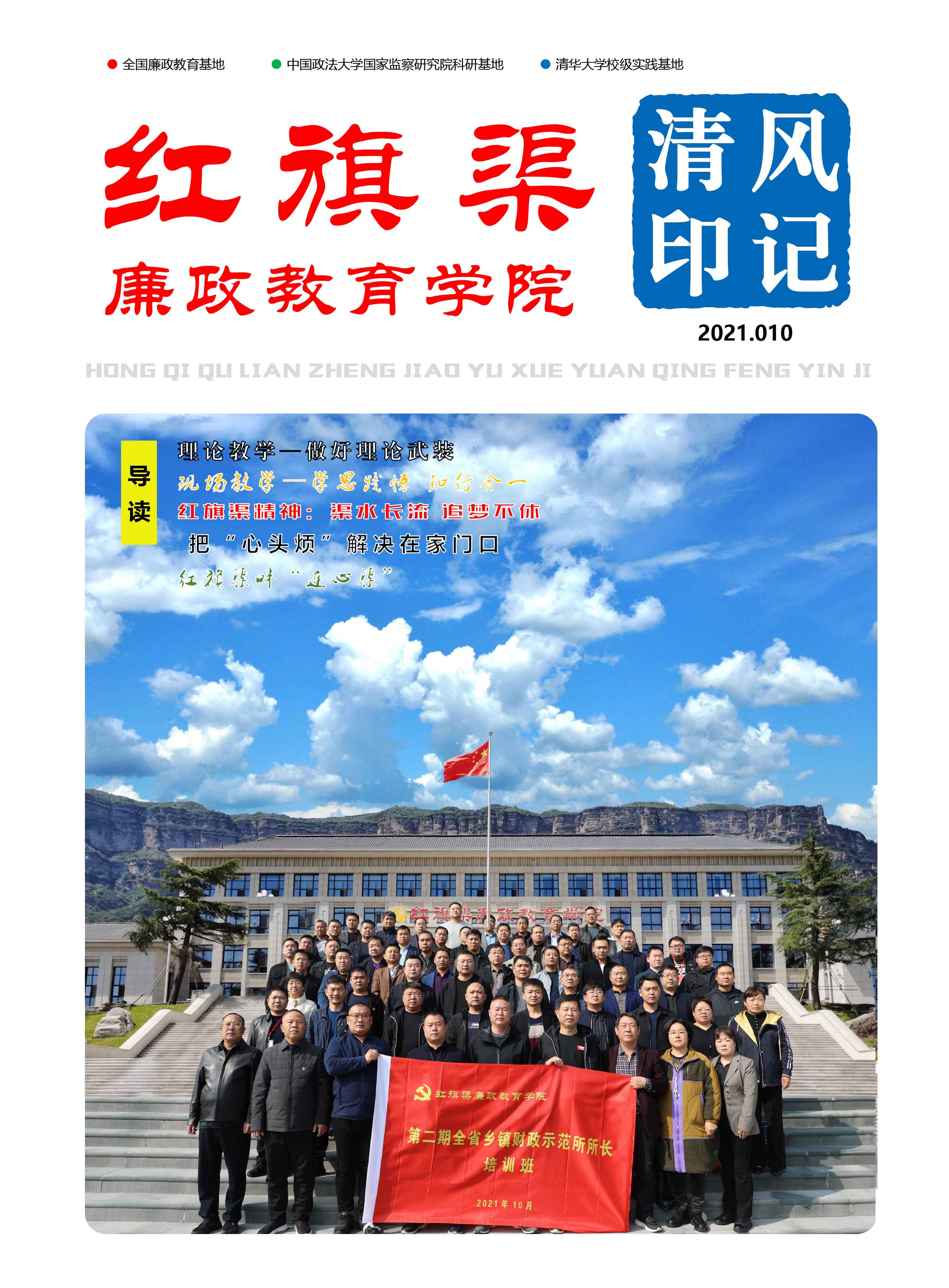 清风印记 2021.010