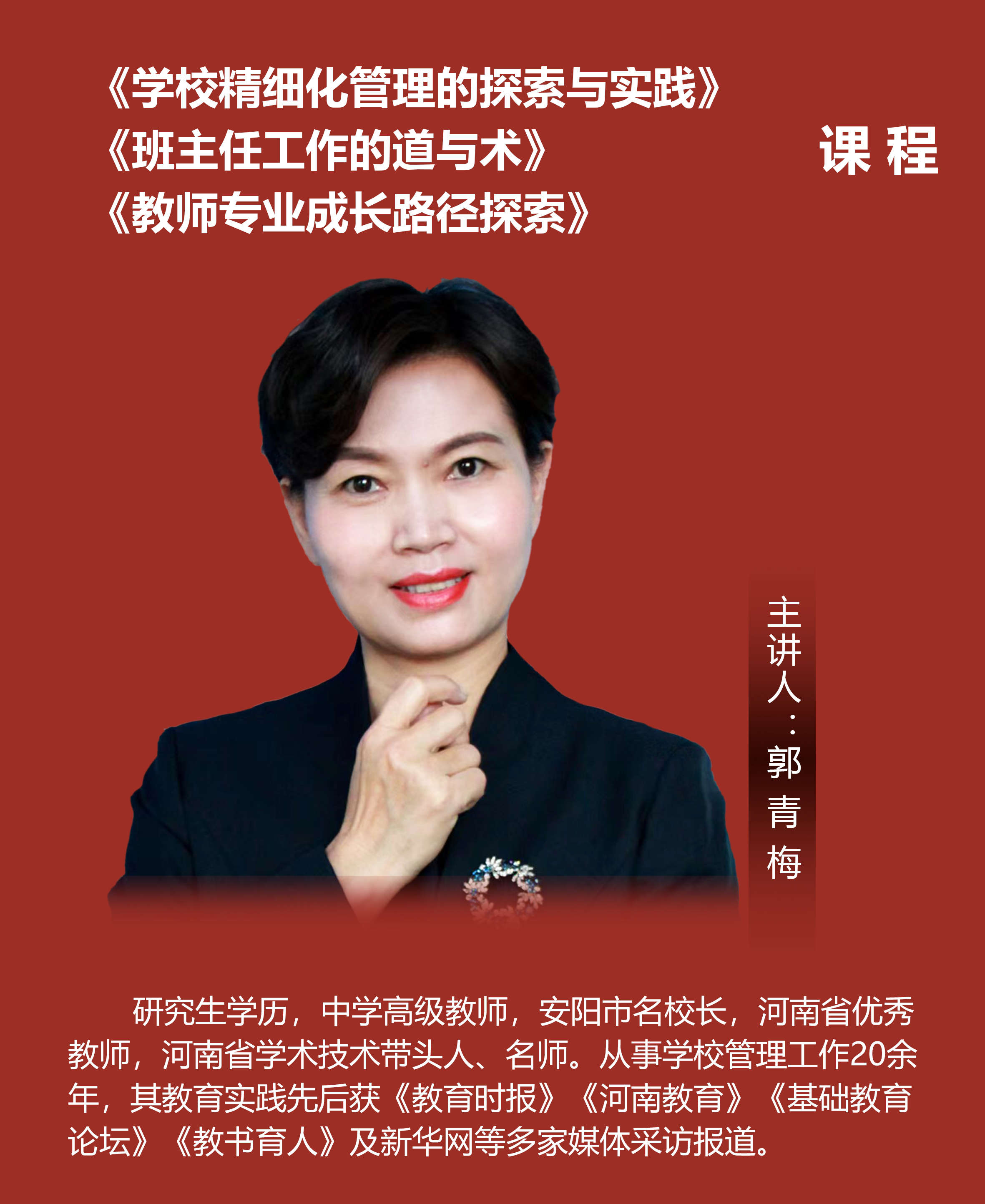 郭青梅
