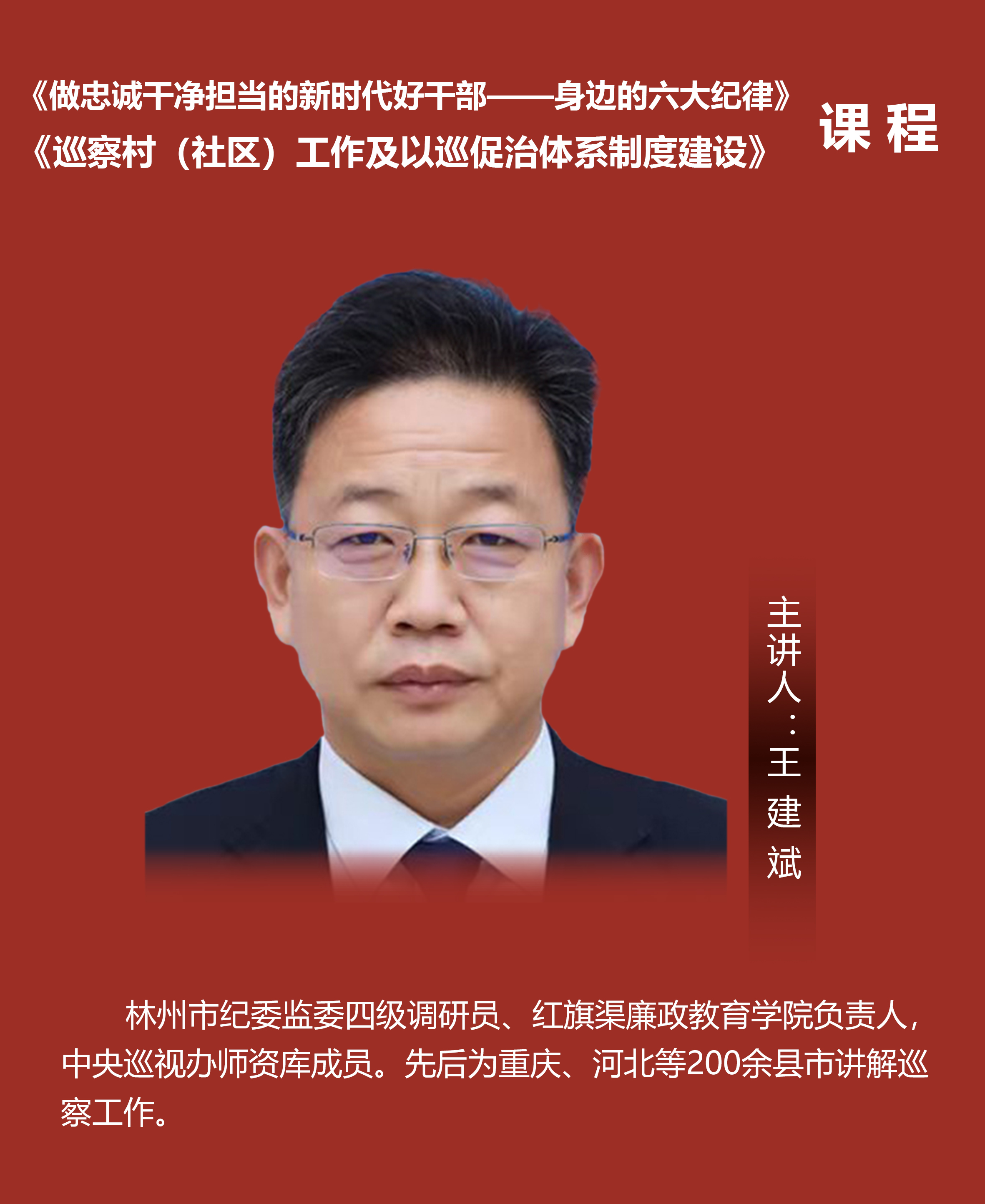 王建斌