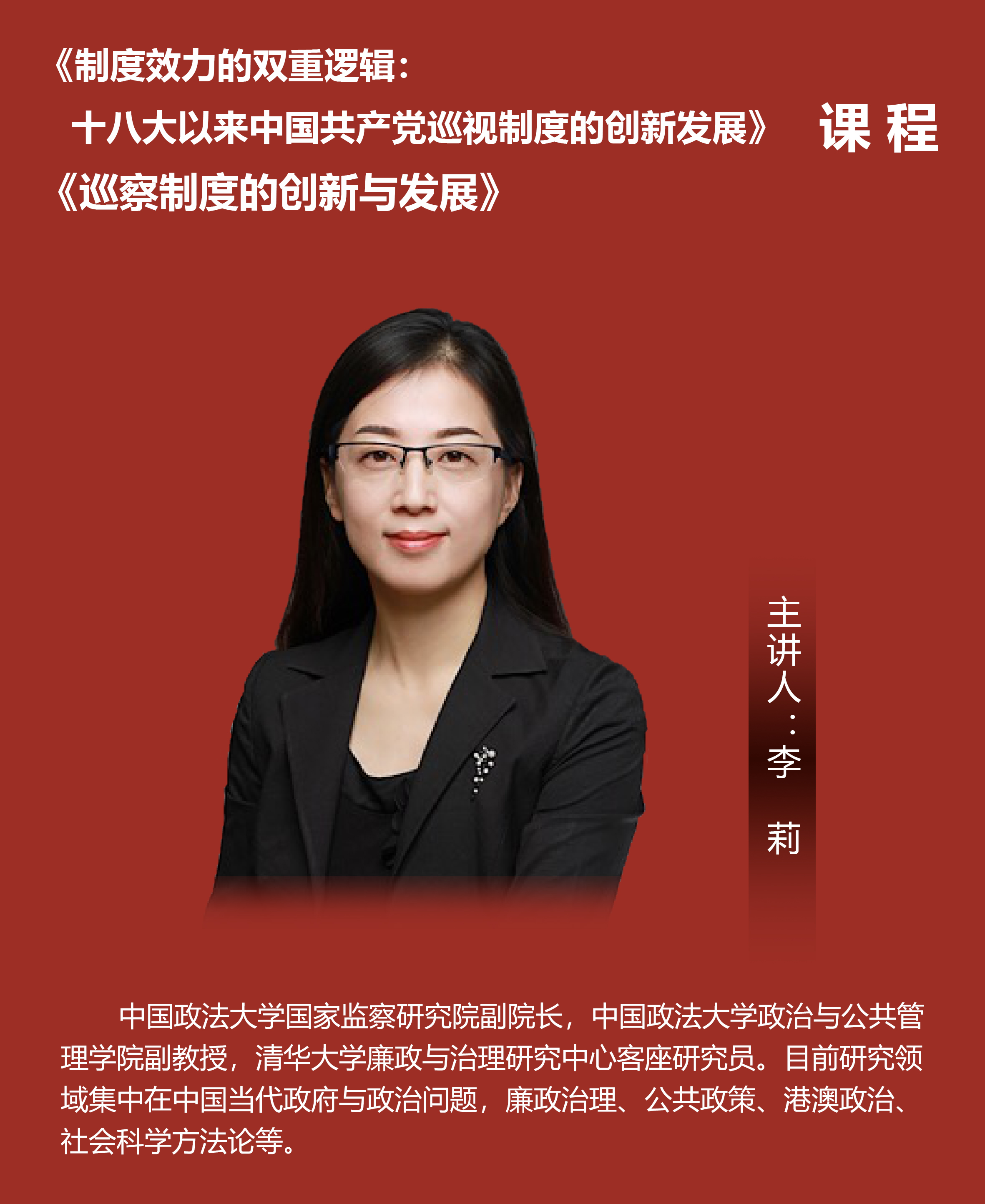 李莉