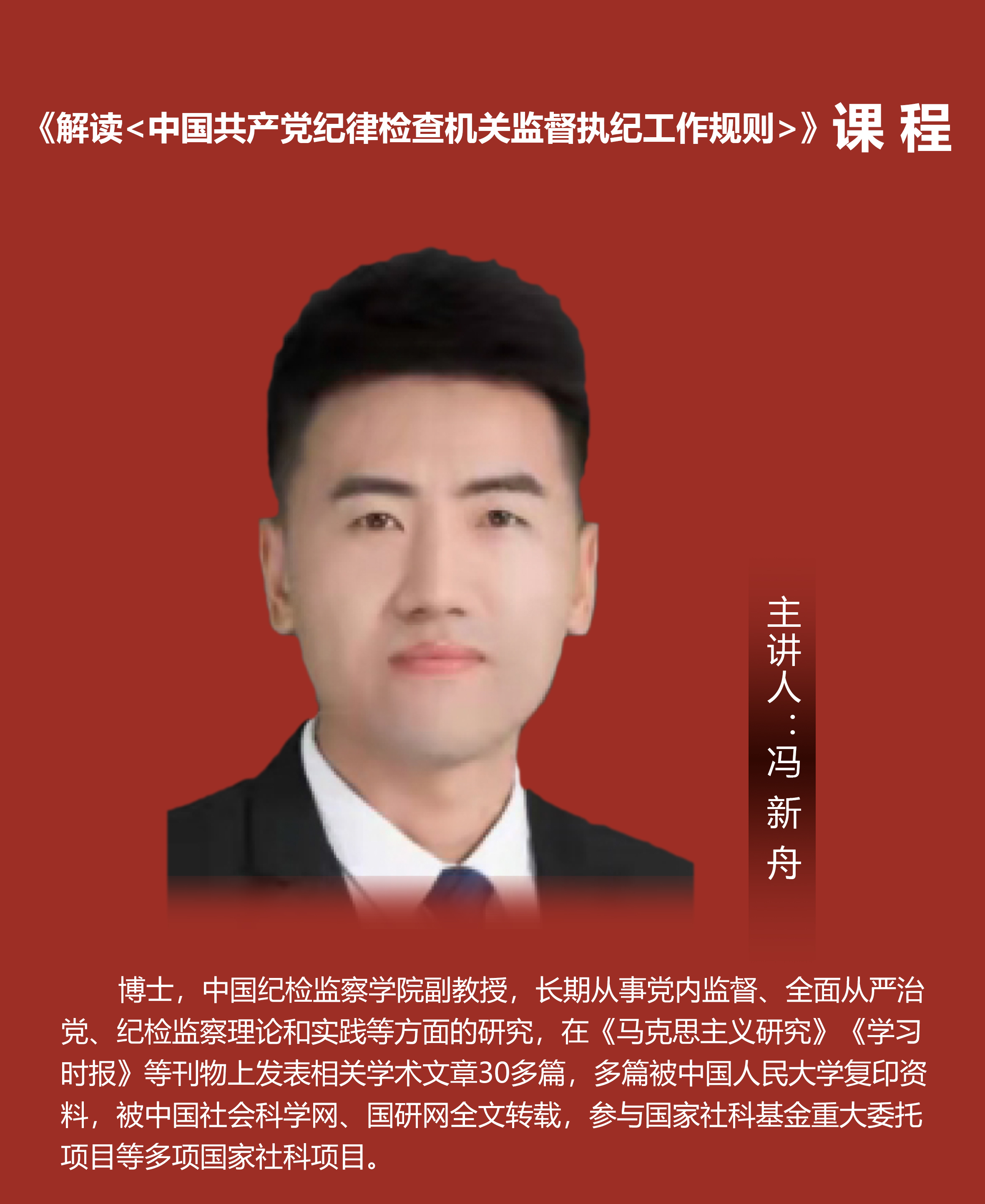 冯新舟