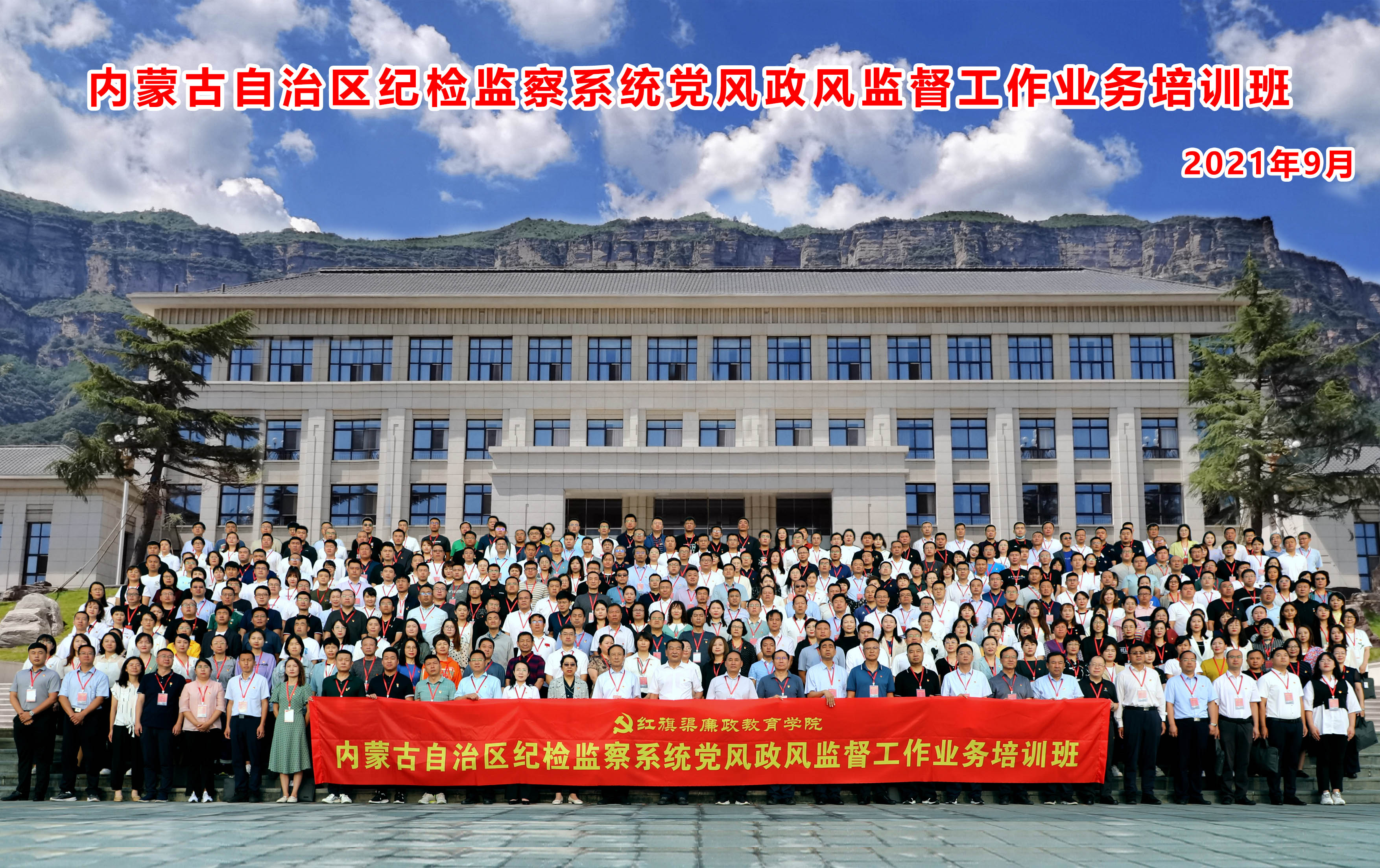 内蒙古自治区纪检监察系统党风政风监督工作业务培训班