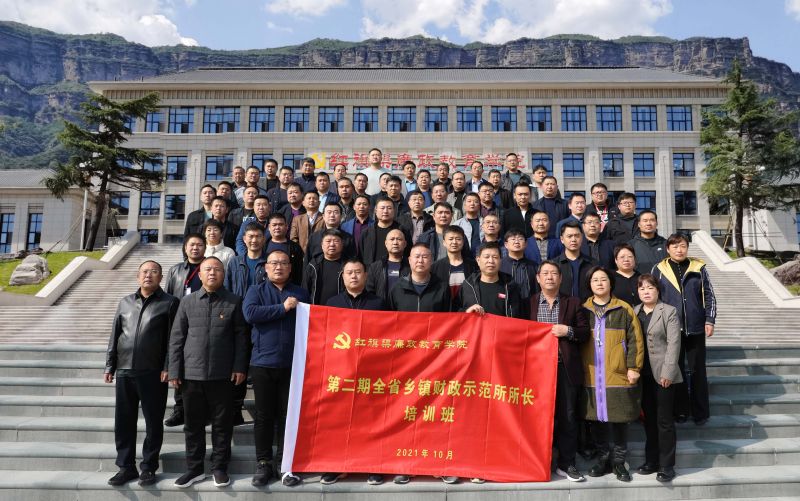 2021年第二期全省乡镇财政示范所所长培训班