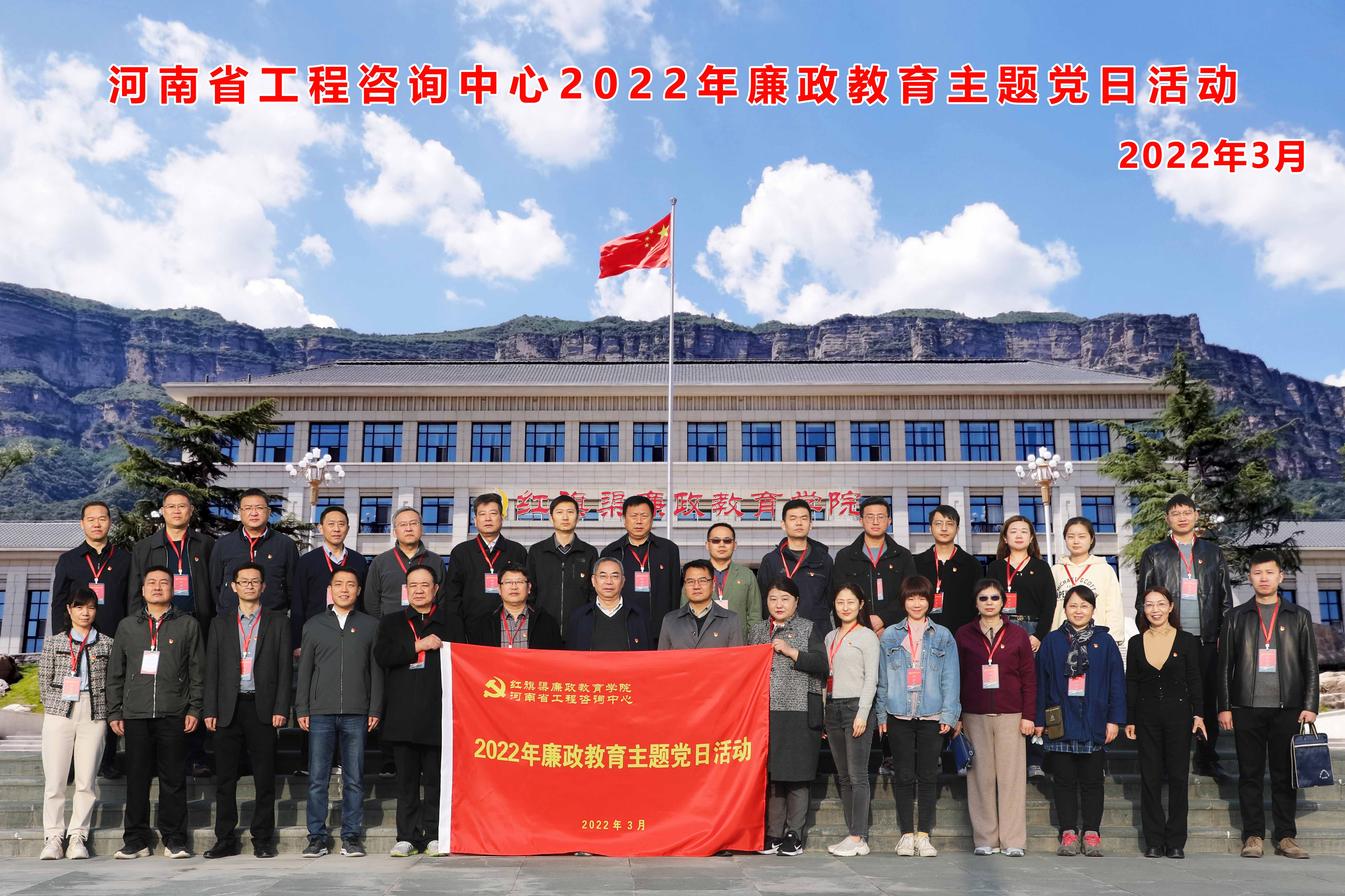 河南省工程咨询中心2022年廉政教育主题党日活动