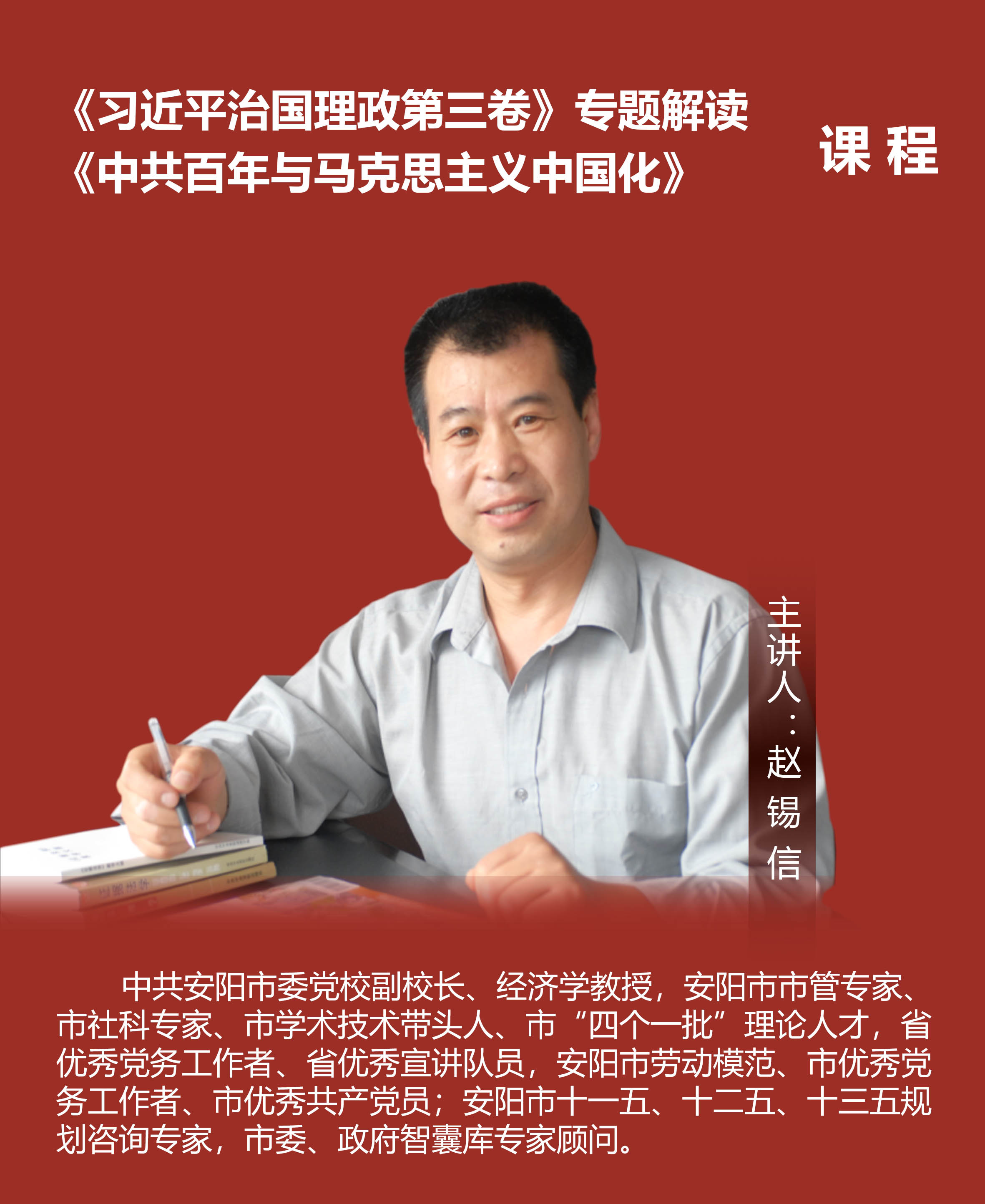 赵锡信