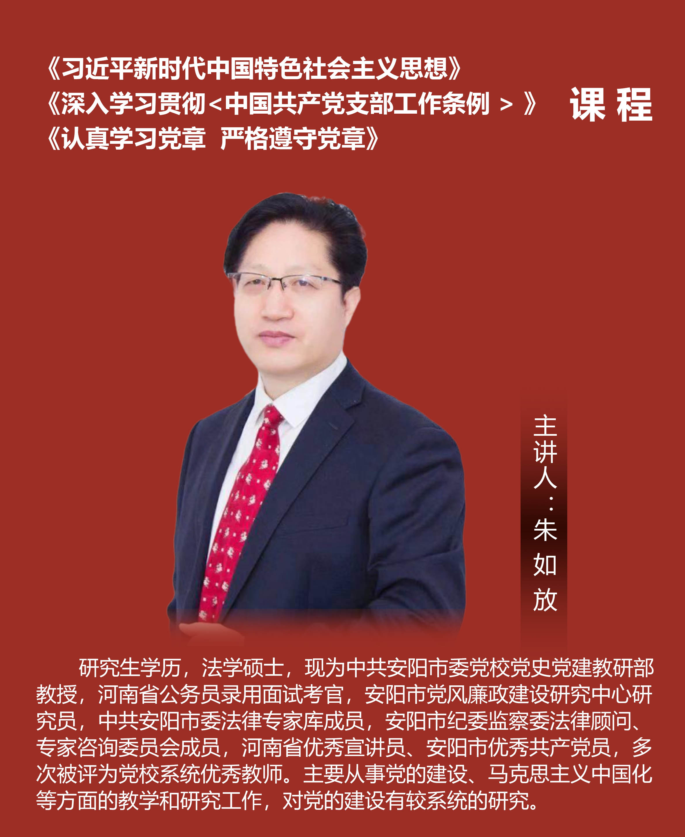 朱如放