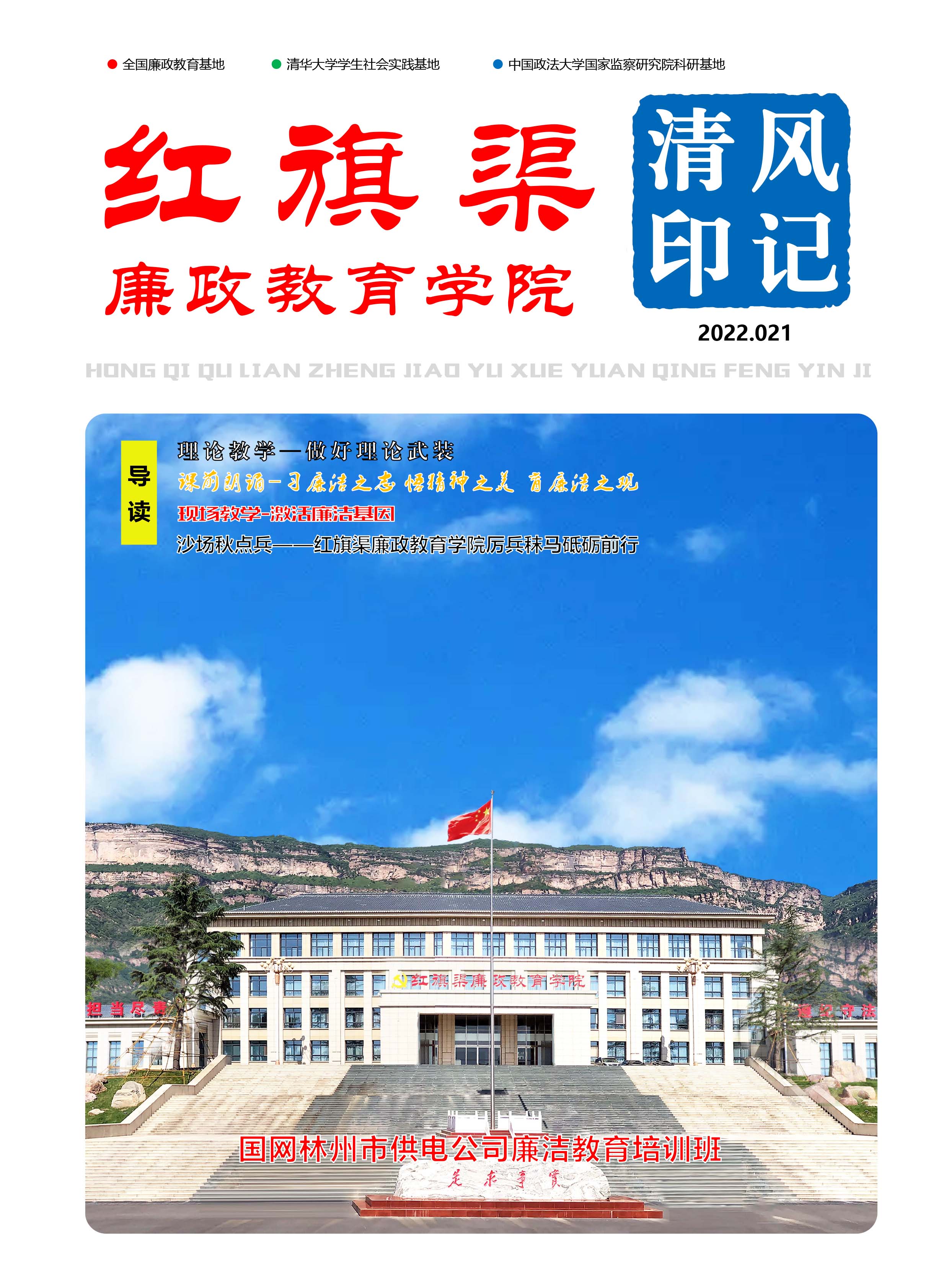 清风印记 2022.021 