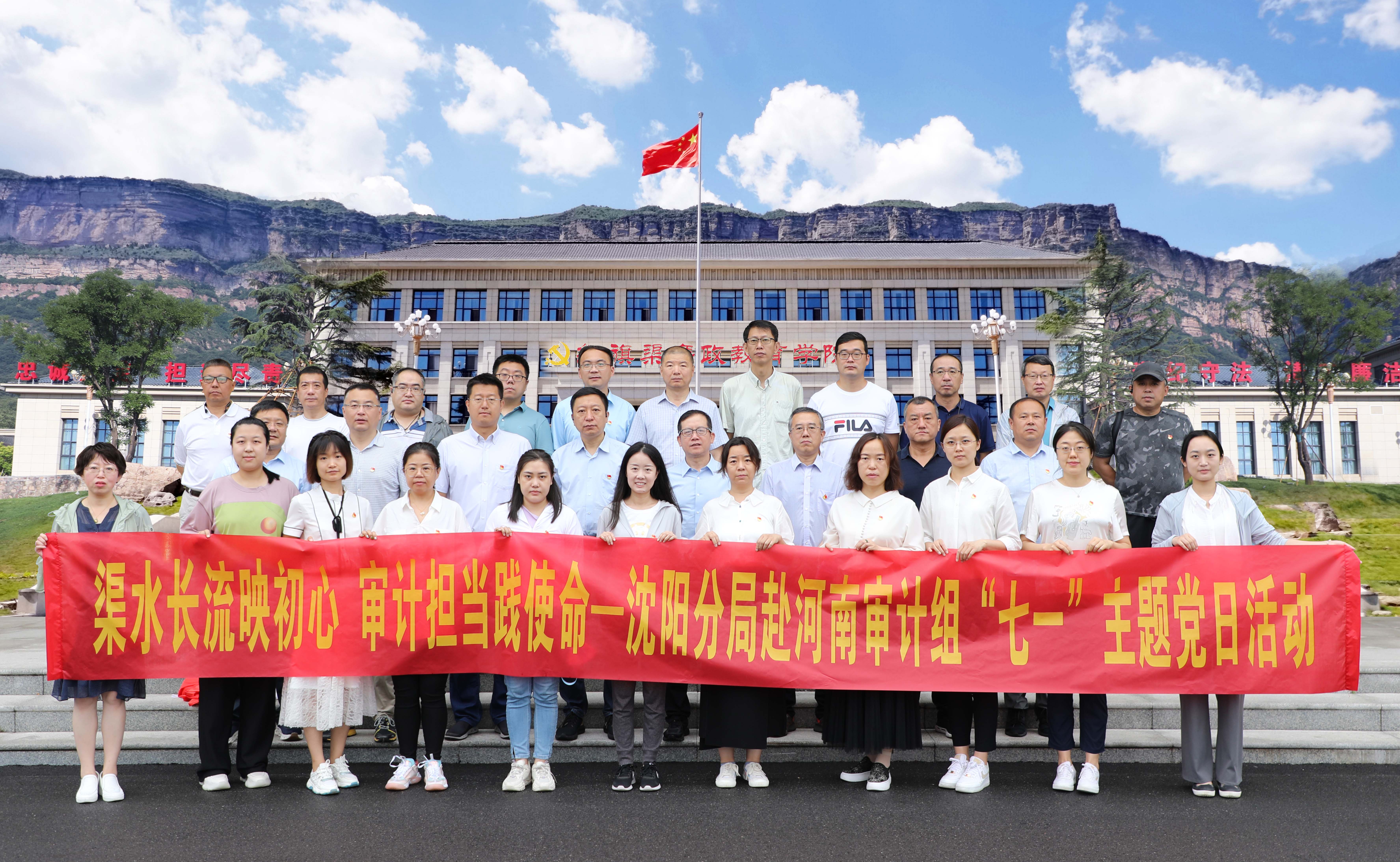 渠水长流映初心  审计担当践使命—沈阳分局赴河南审计组“七一”主题党日活动