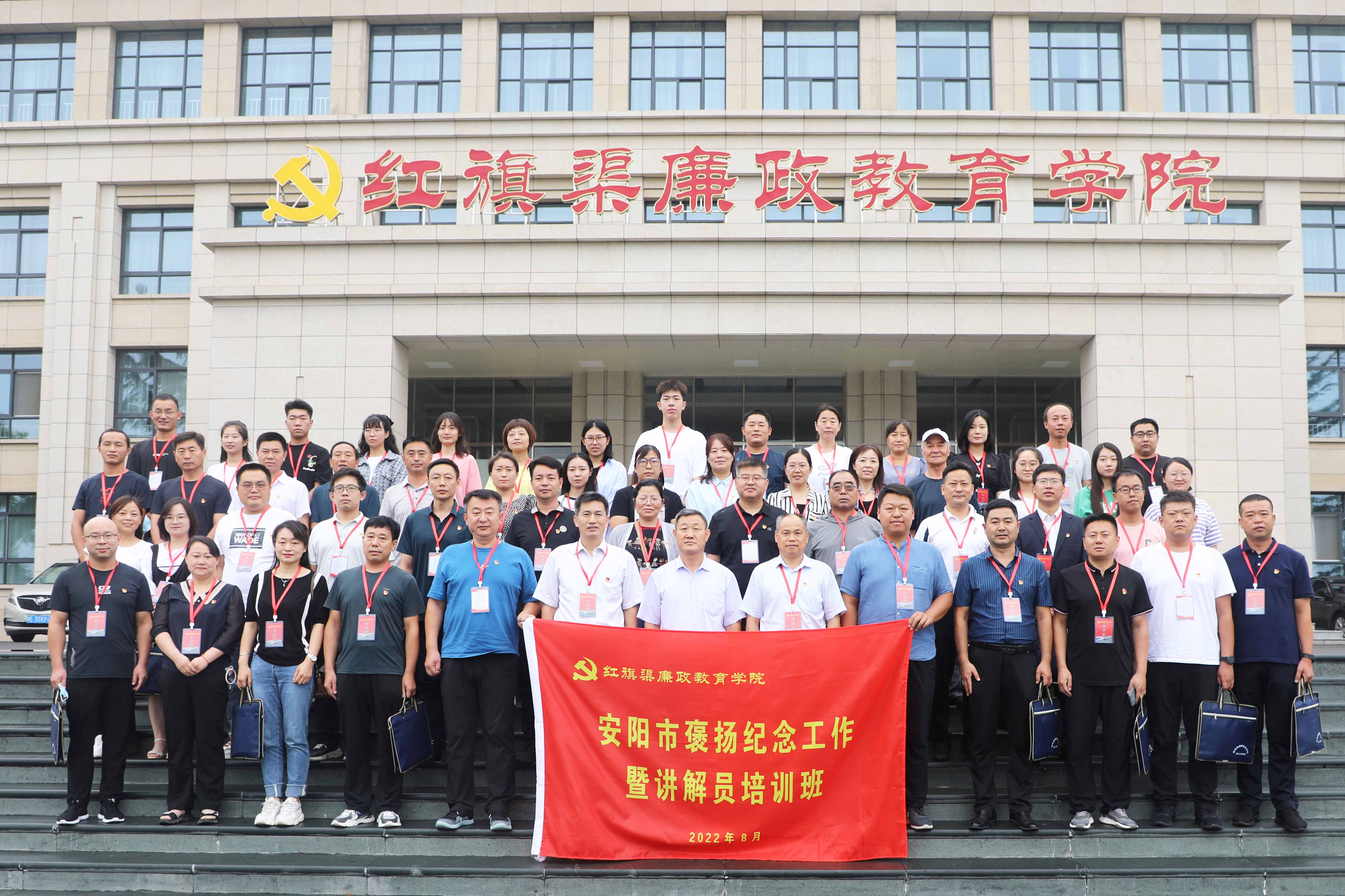 安阳市褒扬纪念工作暨讲解员培训班