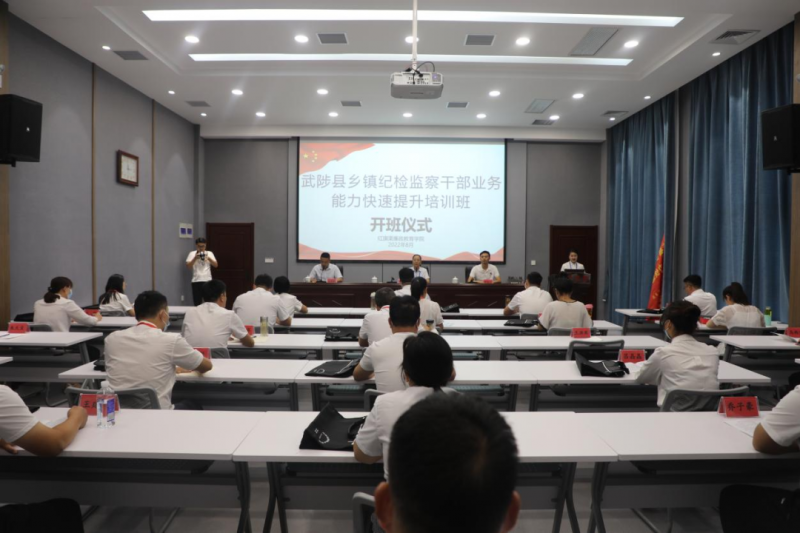 武陟县乡镇纪检监察干部业务能力快速提升培训班在我院举办