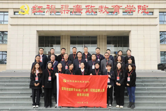 安阳市烟草专卖局纪检监察人员业务培训班在我院举办