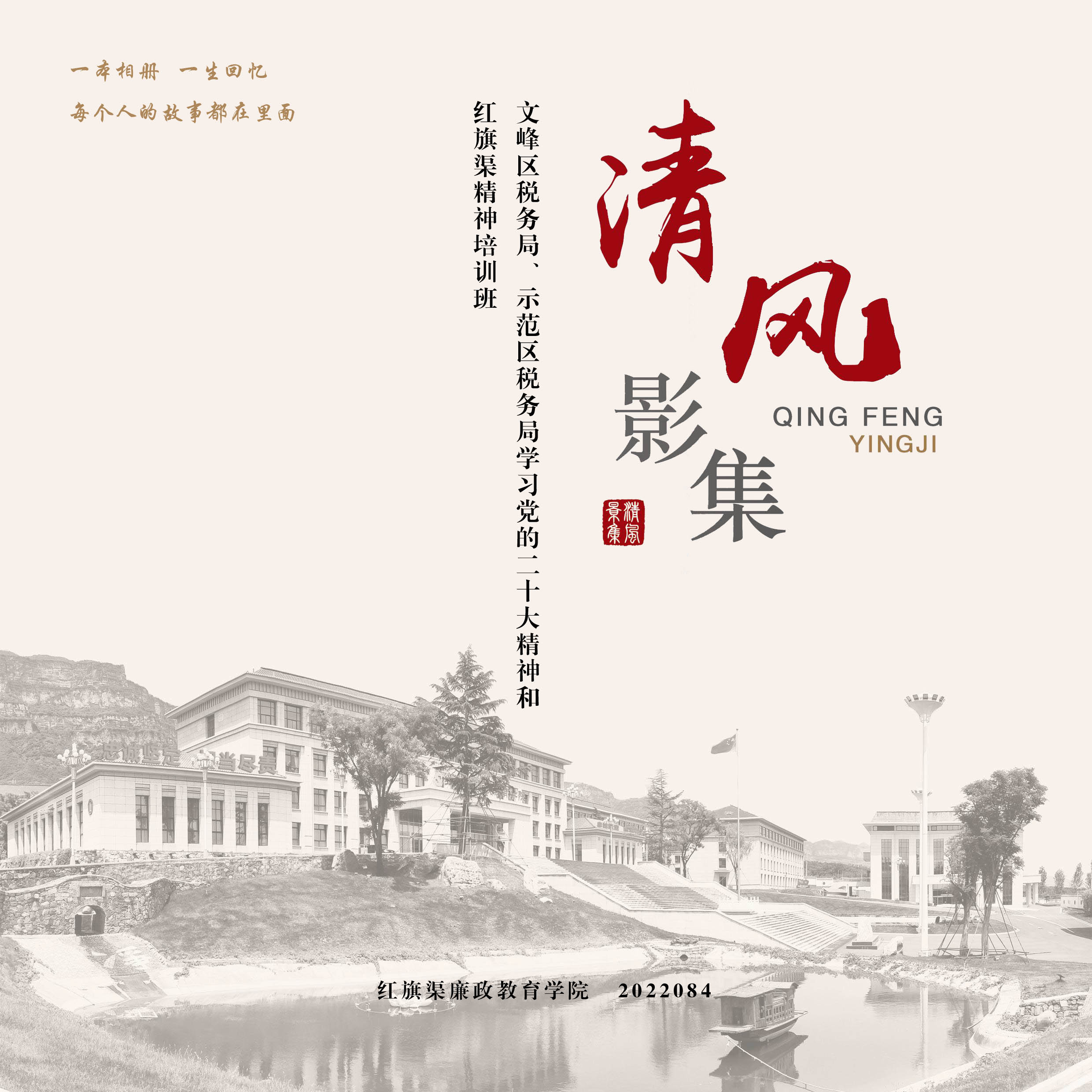 清风影集 2022.084