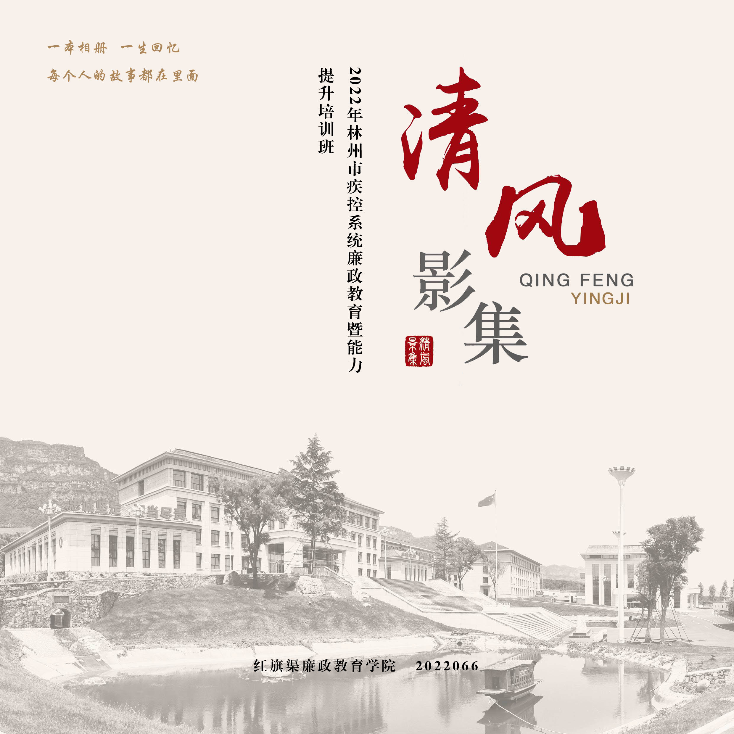 清风影集 2022.066