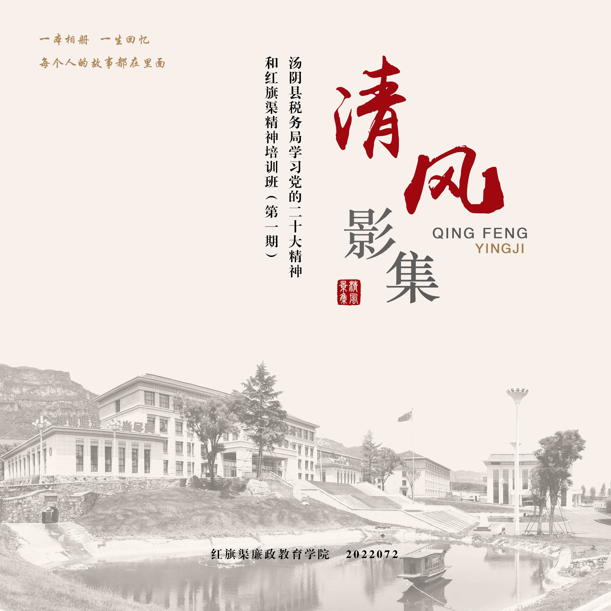 清风影集 2022.072