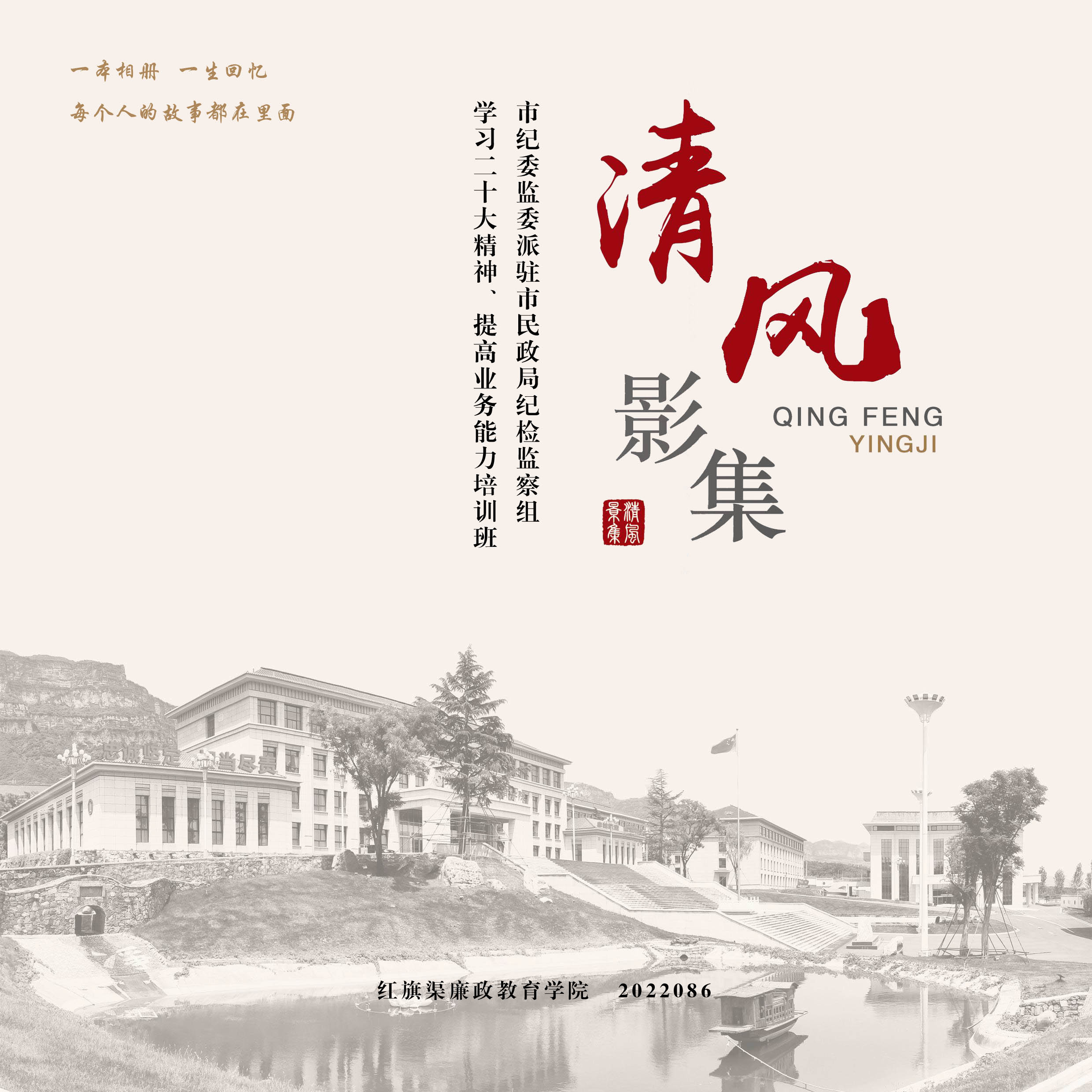 清风影集 2022.086