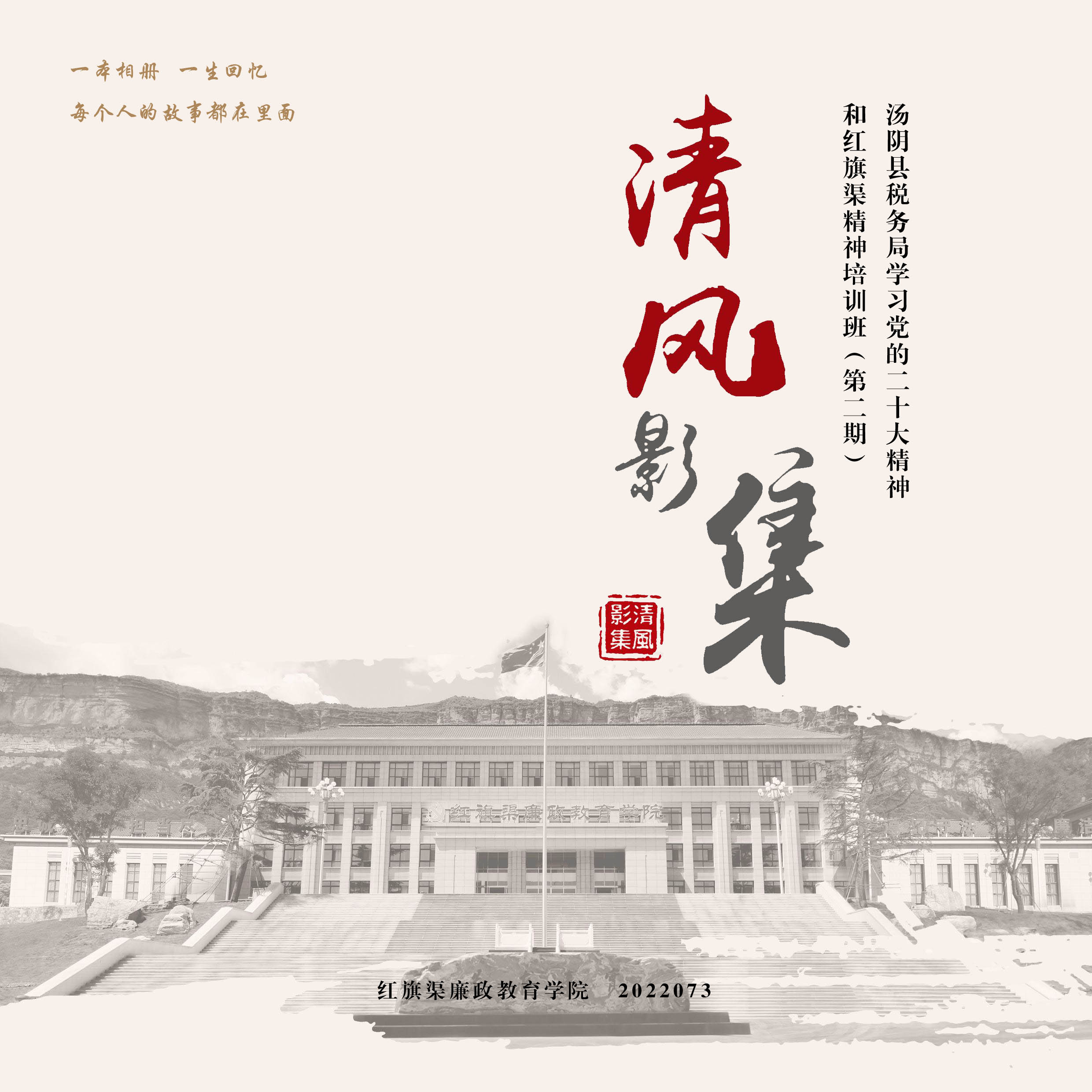 清风影集 2022.073