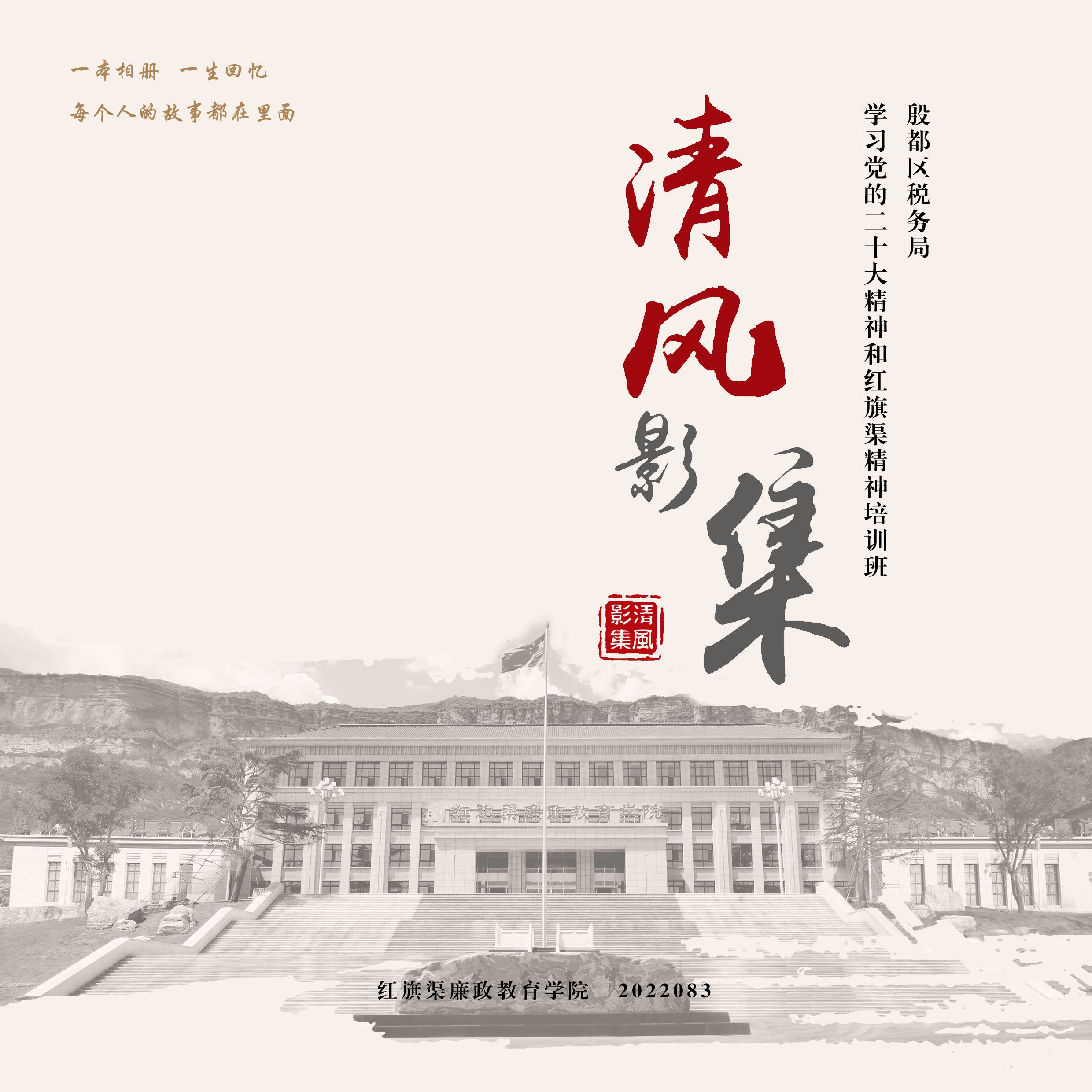 清风影集 2022.083