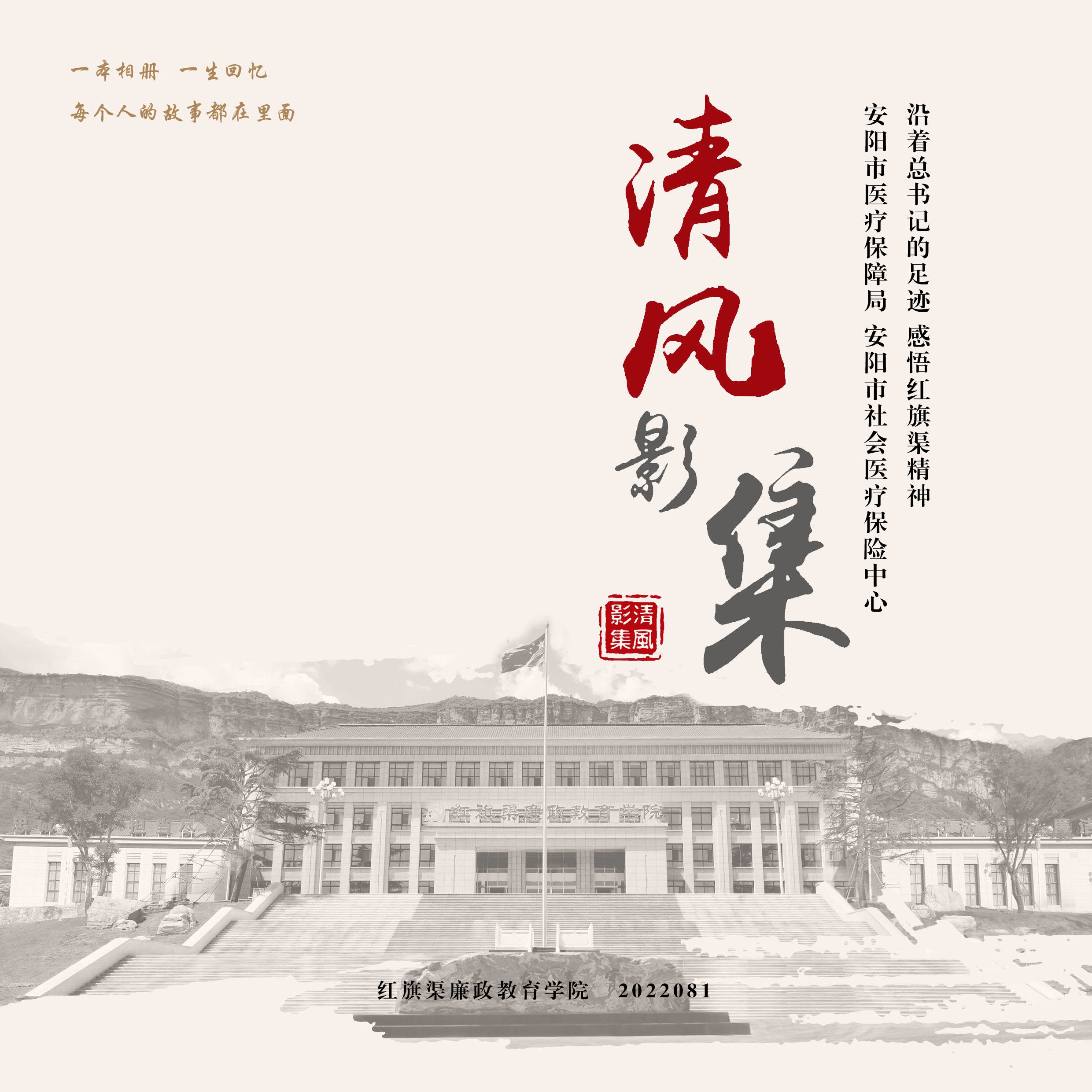 清风影集 2022.081