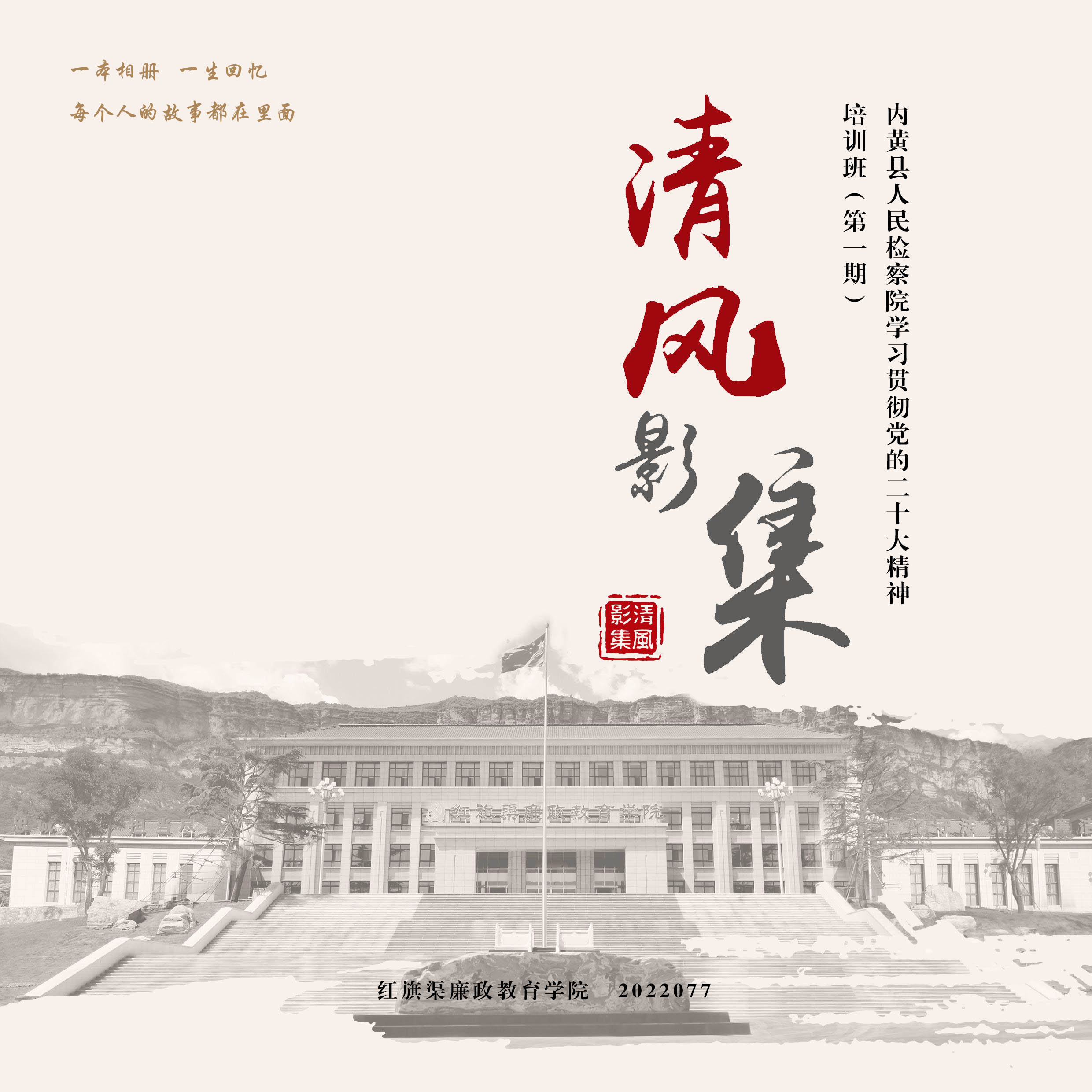 清风影集 2022.077