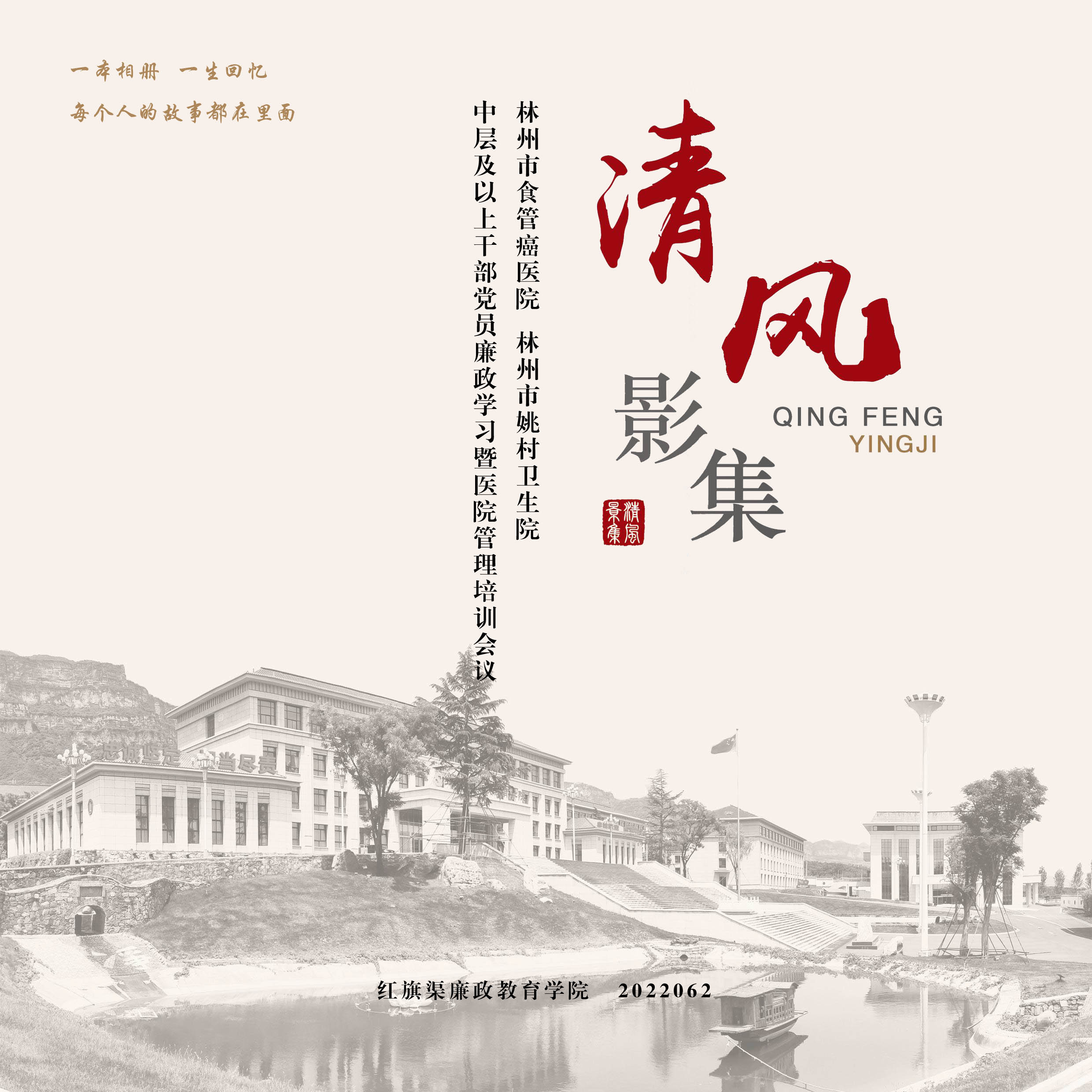 清风影集 2022.062