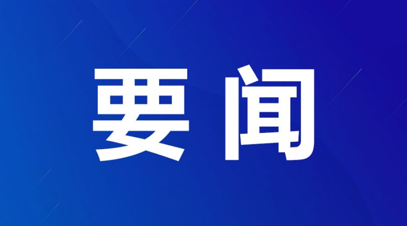 李希主持召开中央纪委常委会会议 传达学习贯彻党的二十届二中全会精神