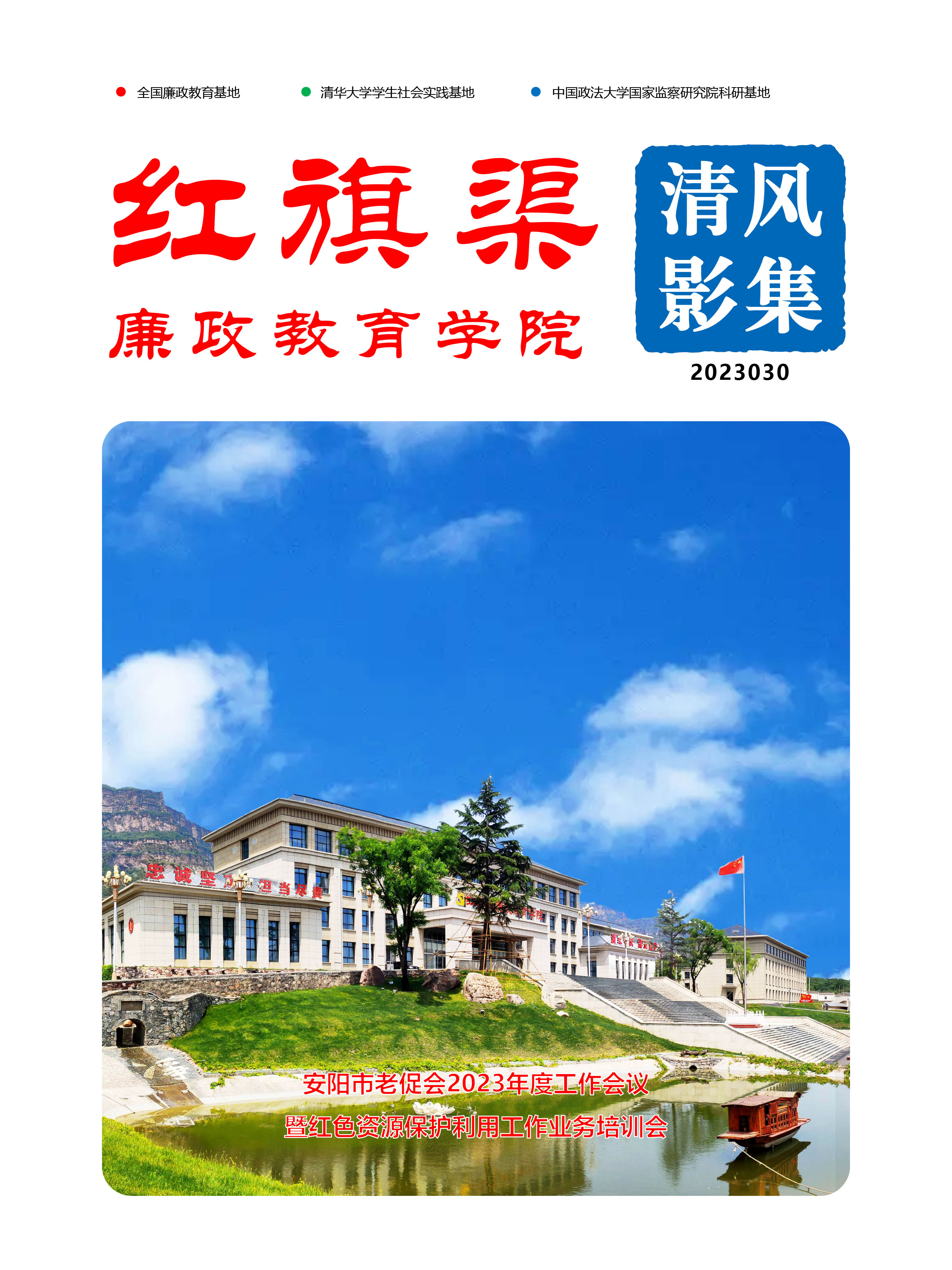 清风影集 2023030