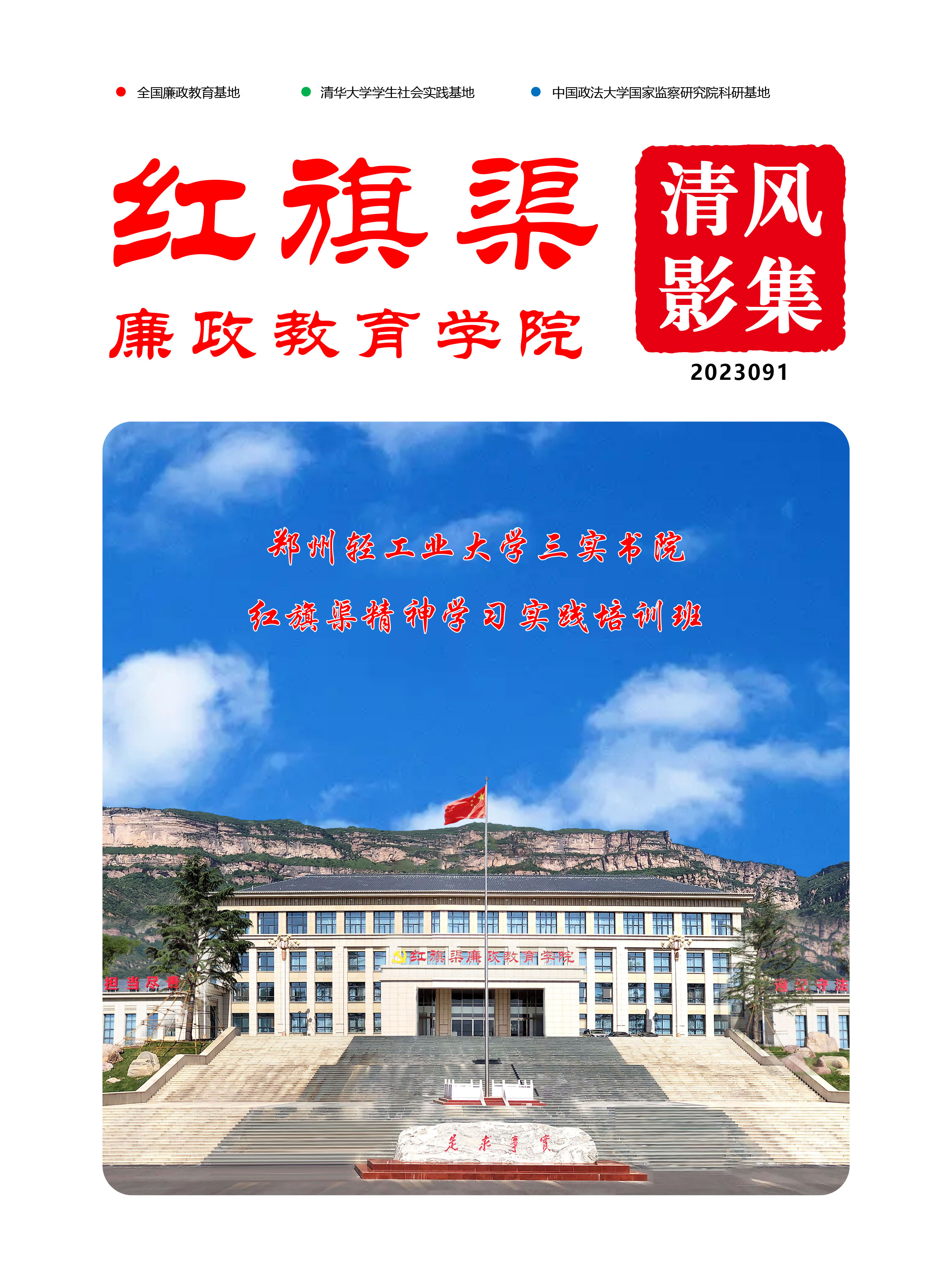 清风影集 2023091