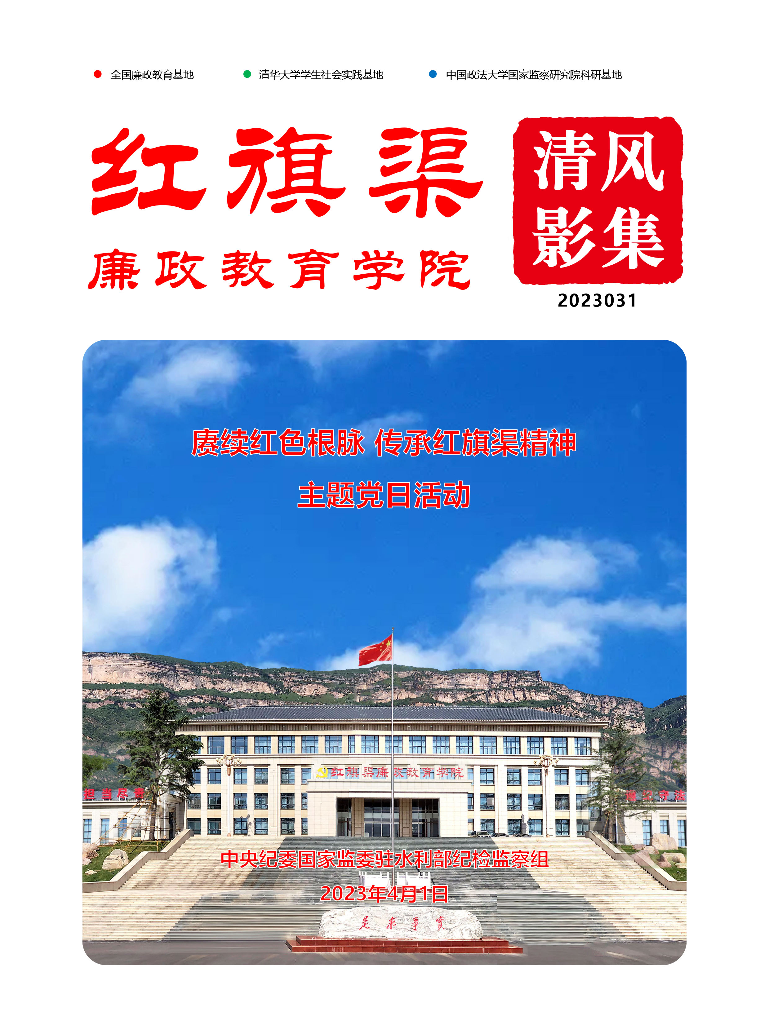 清风影集 2023031