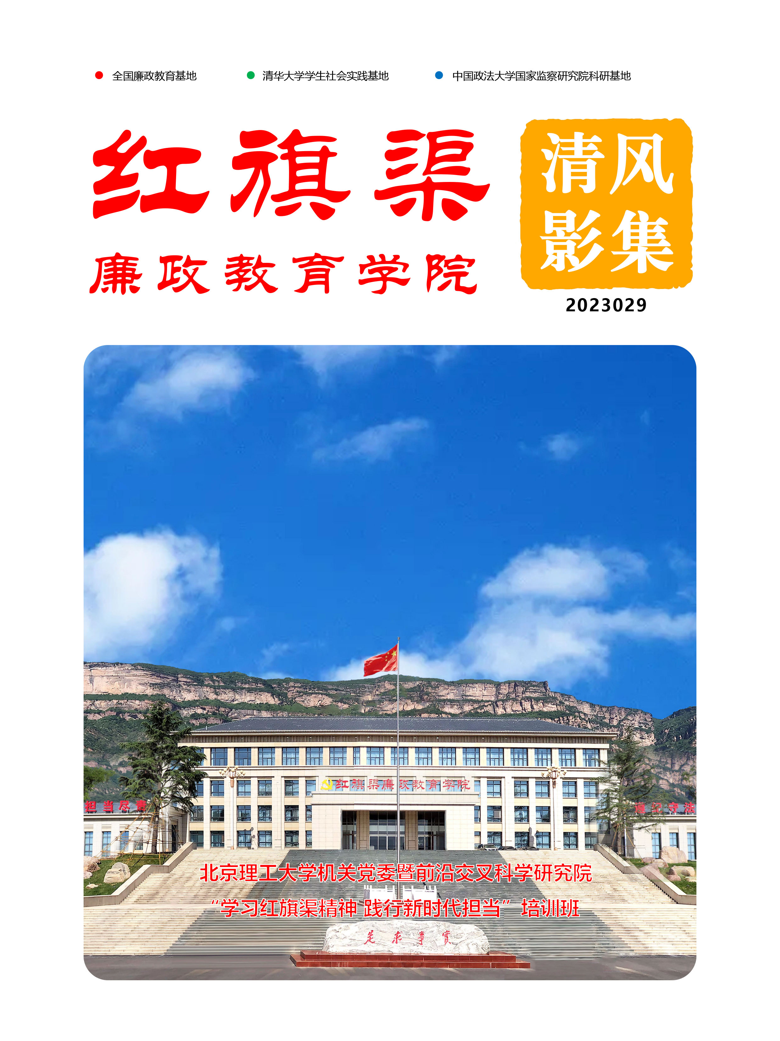 清风影集 2023029