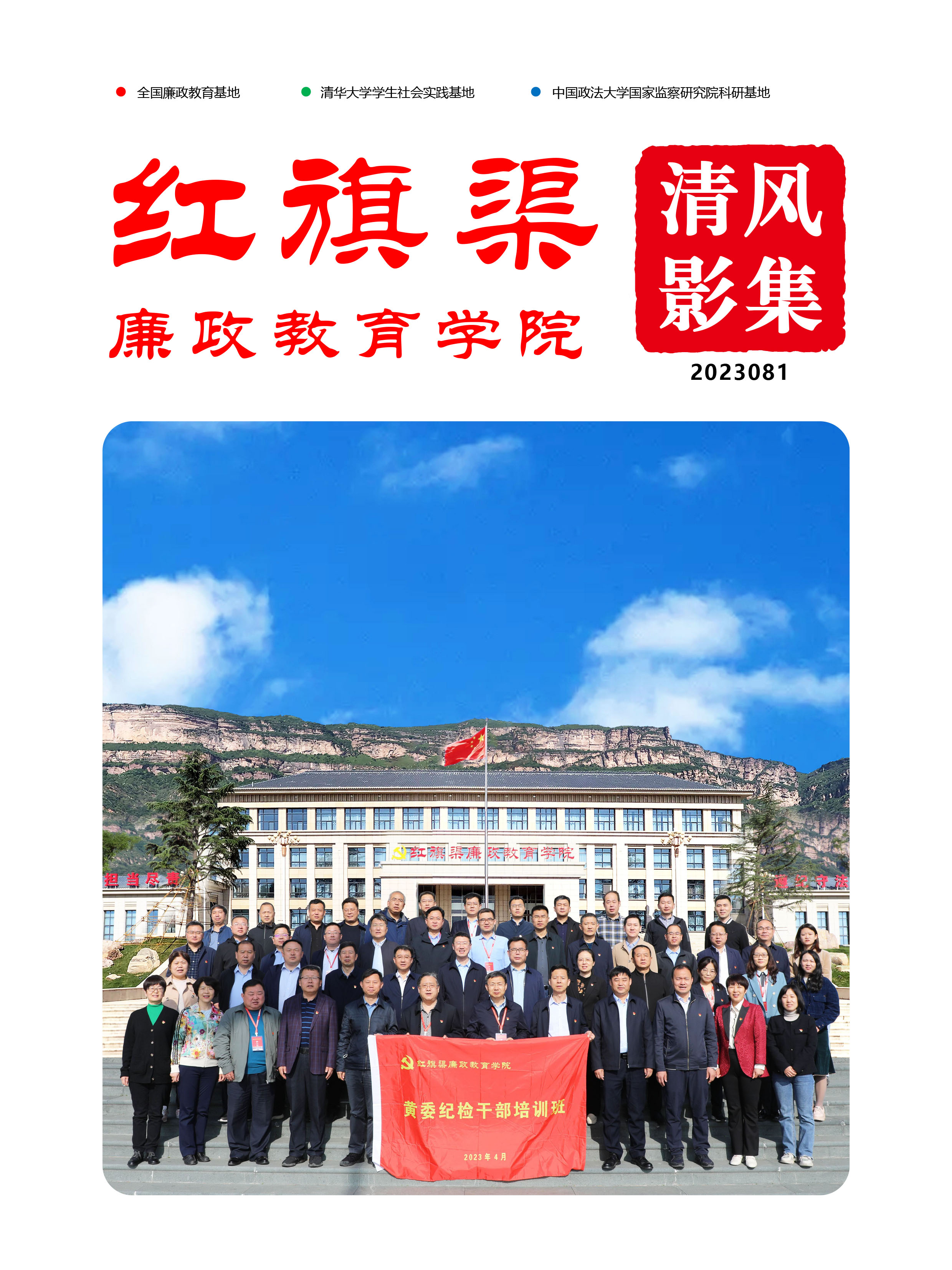 清风影集 2023081