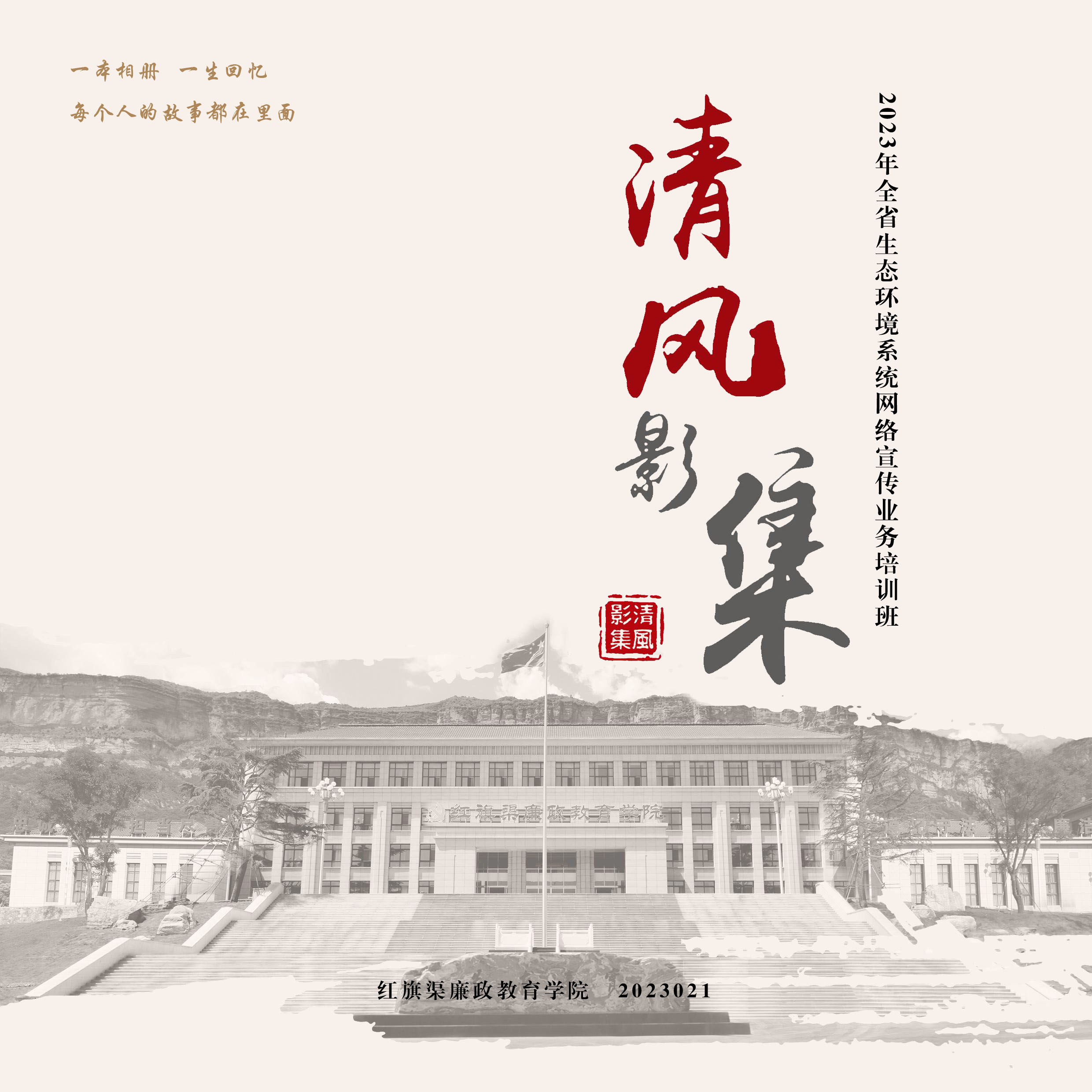 清风影集 2023021